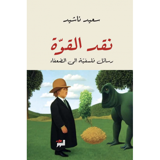 نقد القوة ، رسائل فلسفية إلى الضعفاء